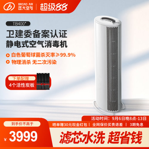 远大空气净化灭菌消毒机