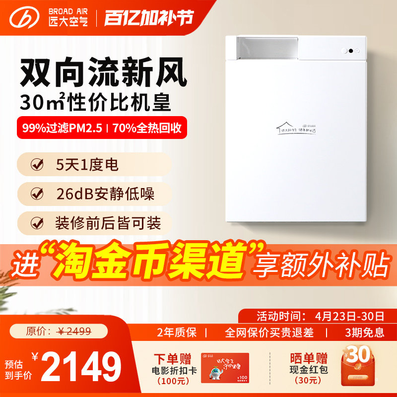远大-家用新风系统新风机壁挂式双向通风换气净化除醛FF100PRO