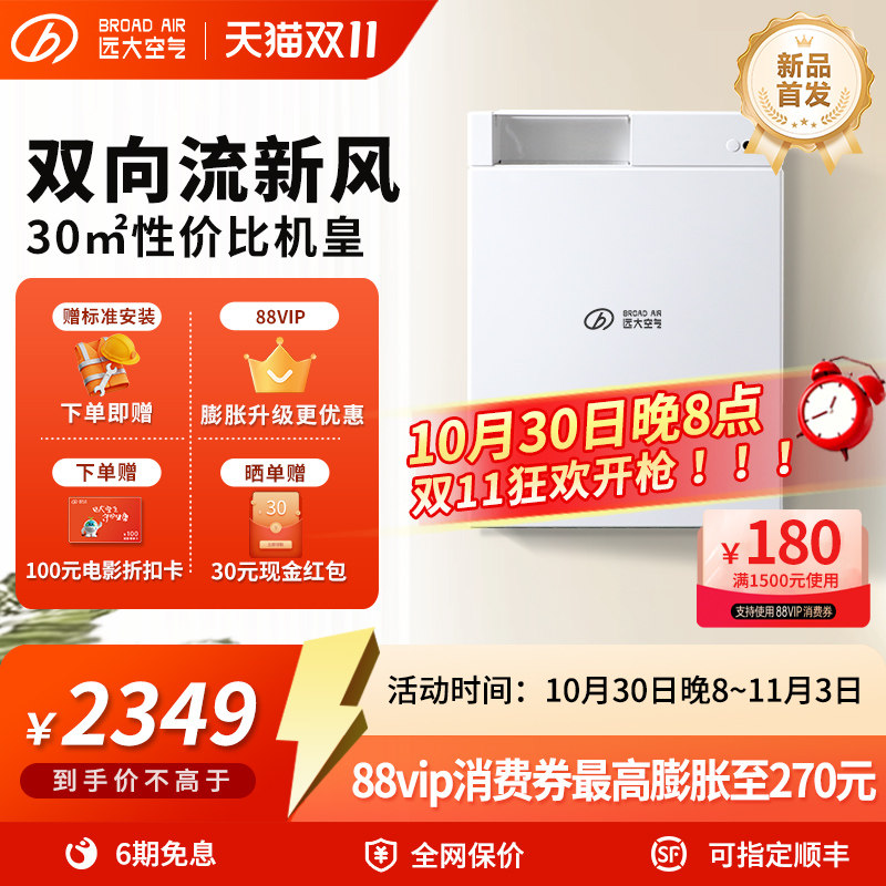 【新品升级】远大壁挂新风机双向流通风换气空气净化除醛静音FH6