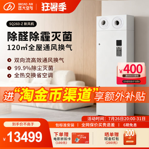远大新风系统家用全屋空气净化除醛除霾除菌热交换直吹式新风机 - 封面