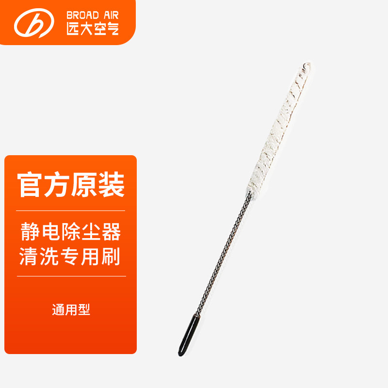 【配件】远大空气净化机/新风机 静电除尘器专用清洗毛刷 通用