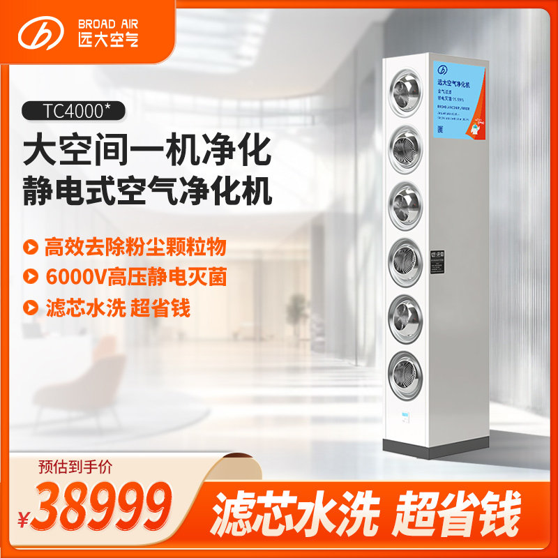 远大空气净化器大空间专用除甲醛节能杀菌除尘商用型TC系列