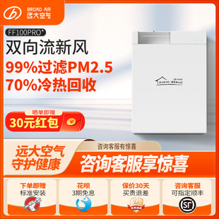 远大新风系统家用壁挂式双向流空气净化除醛除霾通风换气全热回收