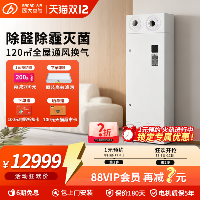 远大新风系统家用无风管壁挂安装