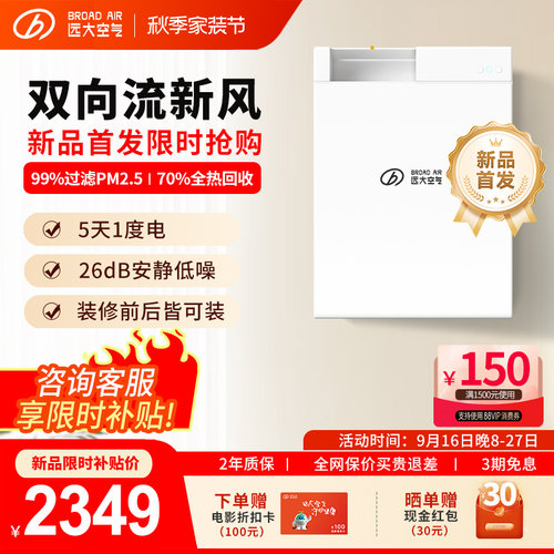 远大双向流壁挂式新风机
