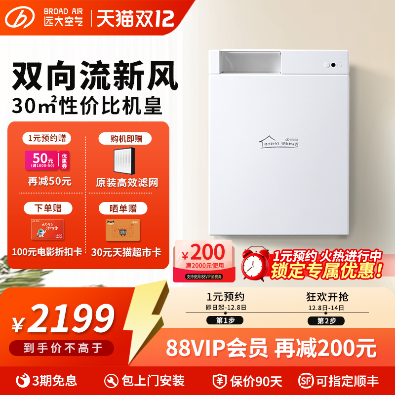 【壁挂TOP】远大双向换气新风机