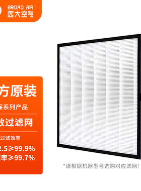 【耗材】远大新风肺保系列产品H13级HEPA原装滤芯滤网高效过滤器