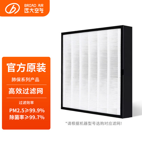 耗材远大肺保系列产品h13滤芯