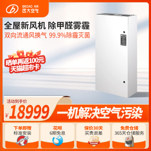 远大家用柜式新风系统全屋通风换气除醛除菌除尘净化新风机SQ260