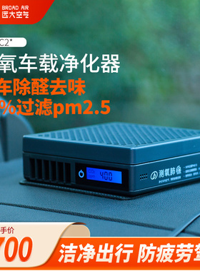 远大车用测氧肺保车载车用空气净化器除尘除PM2.5除雾霾FC2