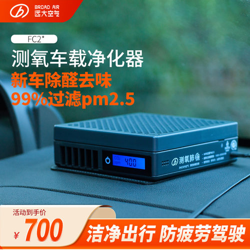 远大车用肺保车载车用空气净化器