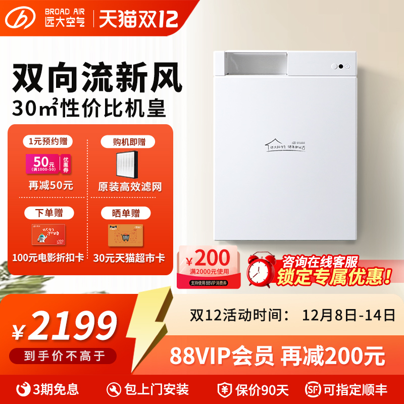 远大-家用新风系统新风机壁挂式双向通风换气净化除醛FF100PRO