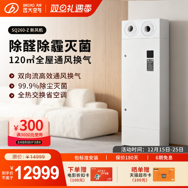 远大新风系统家用全屋空气净化除醛除霾除菌热交换直吹式新风机