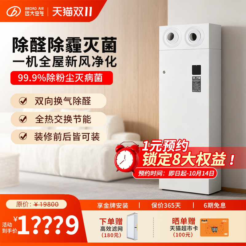 远大新风系统家用无风管壁挂安装