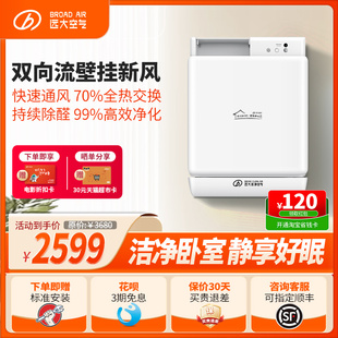 远大新风系统家用壁挂式除雾霾除甲醛通风换气热回收新风机