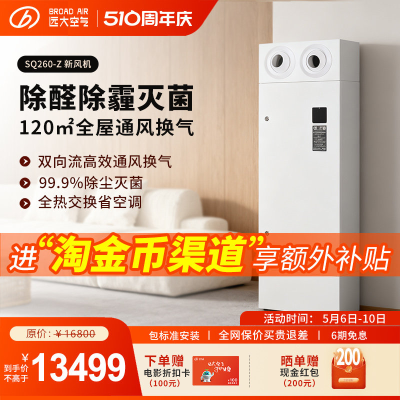 远大新风系统家用全屋空气净化除醛除霾除菌热交换直吹式新风机
