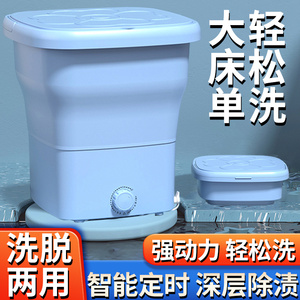 折叠洗衣机洗脱一体全自动迷你便携式内衣内裤专用小型洗袜子神器