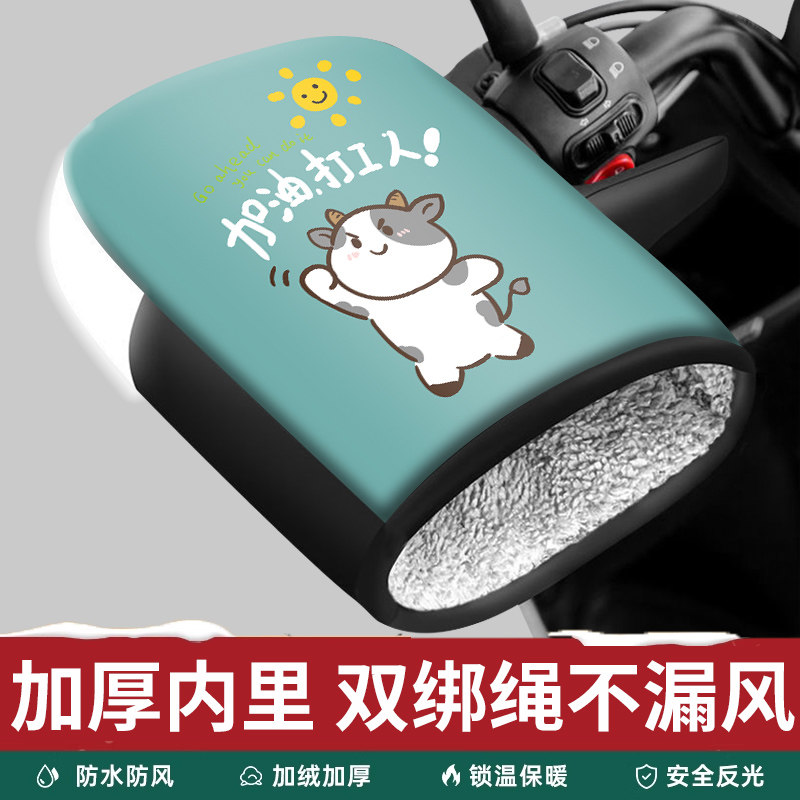 【防刮耐磨不漏风】电动车手把套