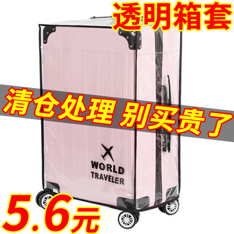 加大加厚防水耐磨行李箱保护套