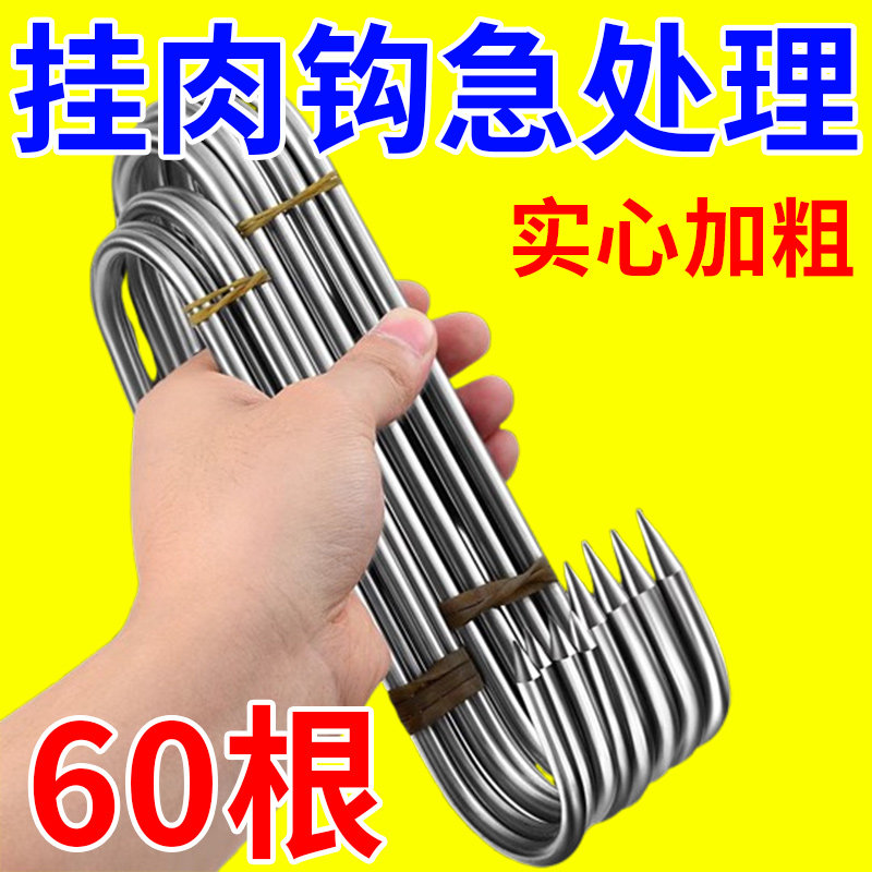 不锈钢腊肉挂钩晒腊肉专用S挂钩加粗S型挂钩厨房挂肉的尖头钩子,厨房/烹饪用具,烧烤夹/叉/铲/针,淘宝优惠券,粉丝福利购,淘宝优惠卷