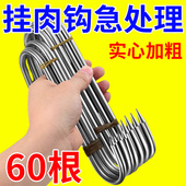 不锈钢腊肉挂钩晒腊肉专用S挂钩加粗S型挂钩厨房挂肉 尖头钩子