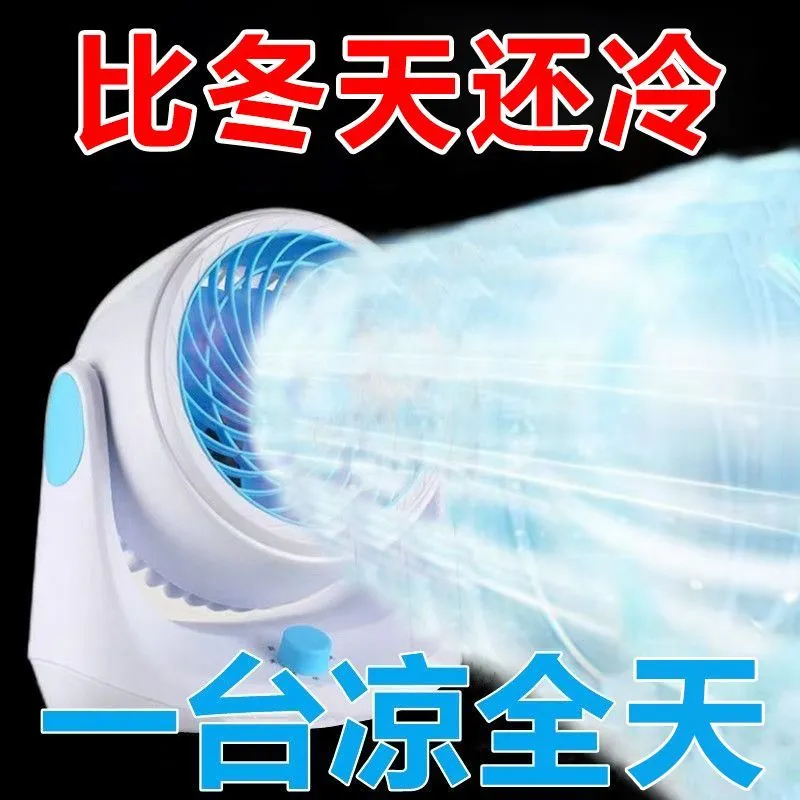 【比空调还冷！】桌面空气循环扇