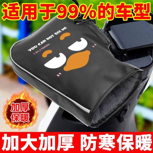 电动车手把套冬季加绒加厚防风摩托车手套保暖挡风防水防寒护手罩