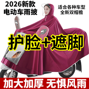 2026新款雨衣电动摩托电瓶车男女加大加厚骑行长款全身防暴雨雨披