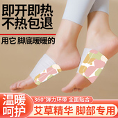 艾草生姜暖足贴防寒保暖自发热暖贴恒温暖宝宝贴男女暖脚神器取暖