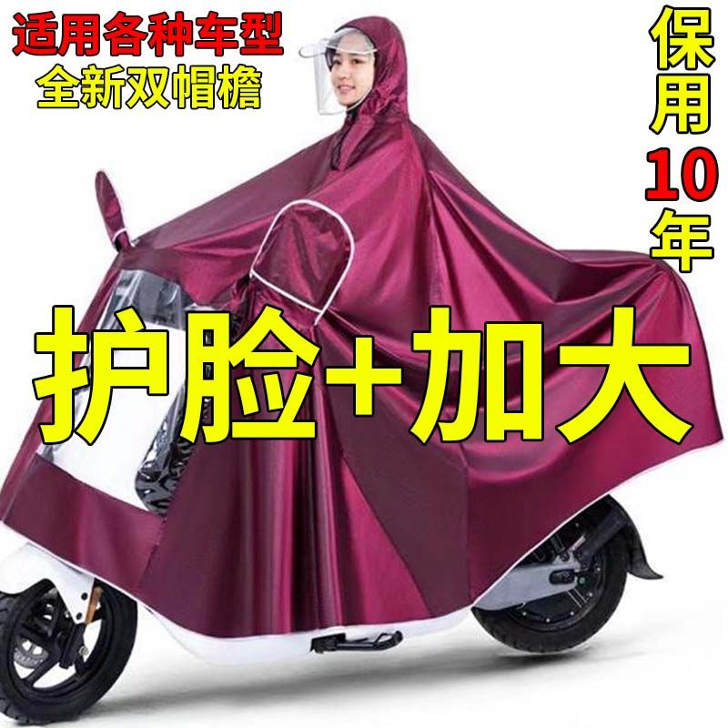 【活动库存不足】电动车雨披大号