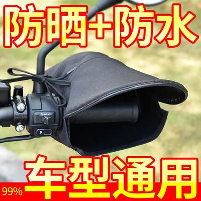 防晒防水防紫外线新款电车手把套
