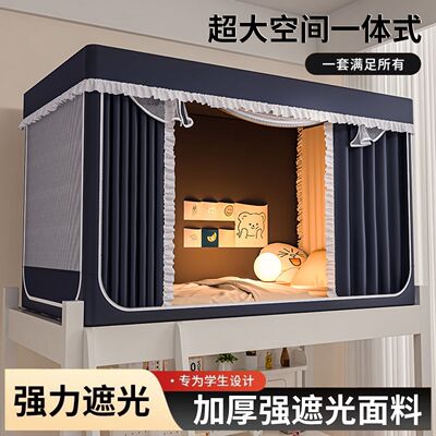 全包围寝室上铺床幔大学生宿舍