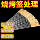 烧烤签子加厚不锈钢木柄串串圆签羊肉串烤串铁签烧烤工具家用扁签