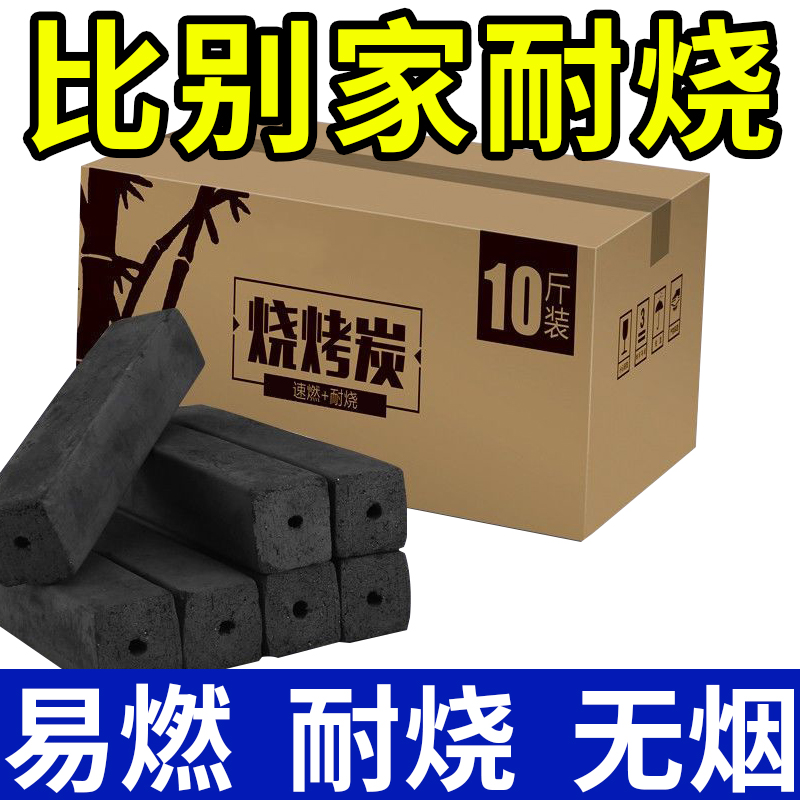 烧烤碳木炭家用无烟碳环保机制炭取暖碳批发烧烤炉高温耐烧易燃