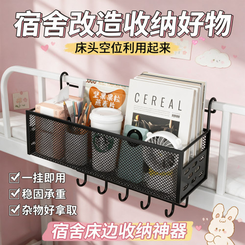 宿舍床边挂篮上铺床头置物架挂式收纳盒零食杂物收纳神器寝室好物