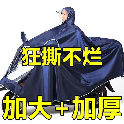 【特厚防暴雨/漏水包换】大雨披