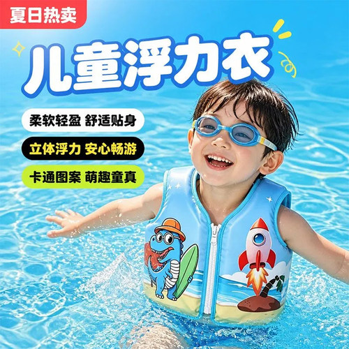 儿童游泳圈浮力衣男女童浮袖手臂圈宝宝马甲背心救生衣游泳装备