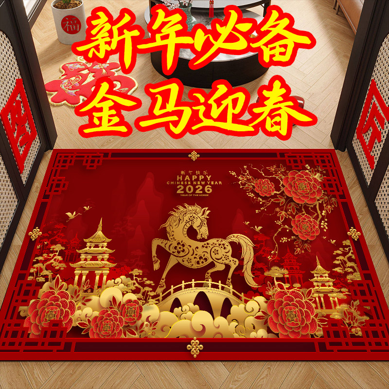 2026新款马年红色入户门地垫喜庆防滑除尘耐磨脚垫玄关大门口地毯,居家布艺,家用脚垫,淘宝优惠券,粉丝福利购,淘宝优惠卷