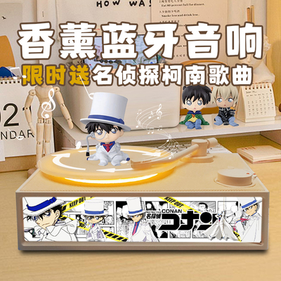 名侦探柯南周边香薰音响礼物