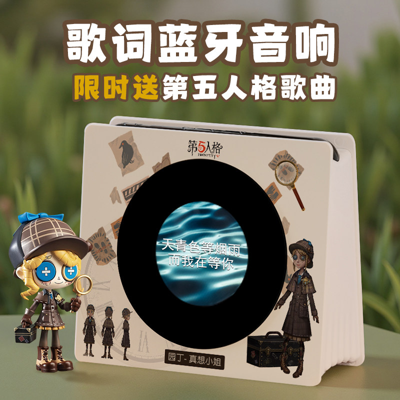 第五人格园丁小女孩谷子二次元周边现货显示歌词蓝牙音响生日礼物
