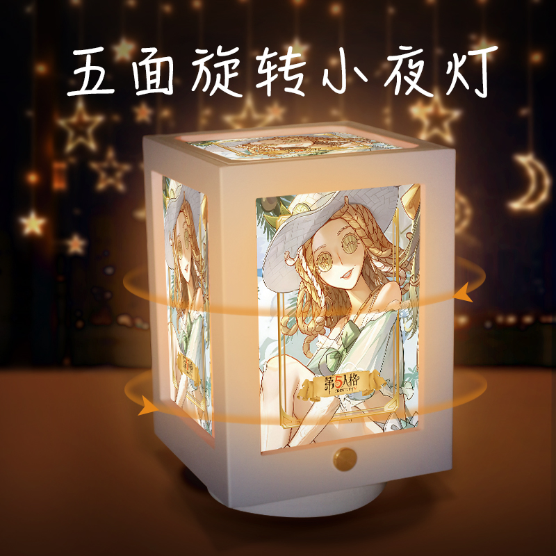 第五人格可调光360度旋转夜灯