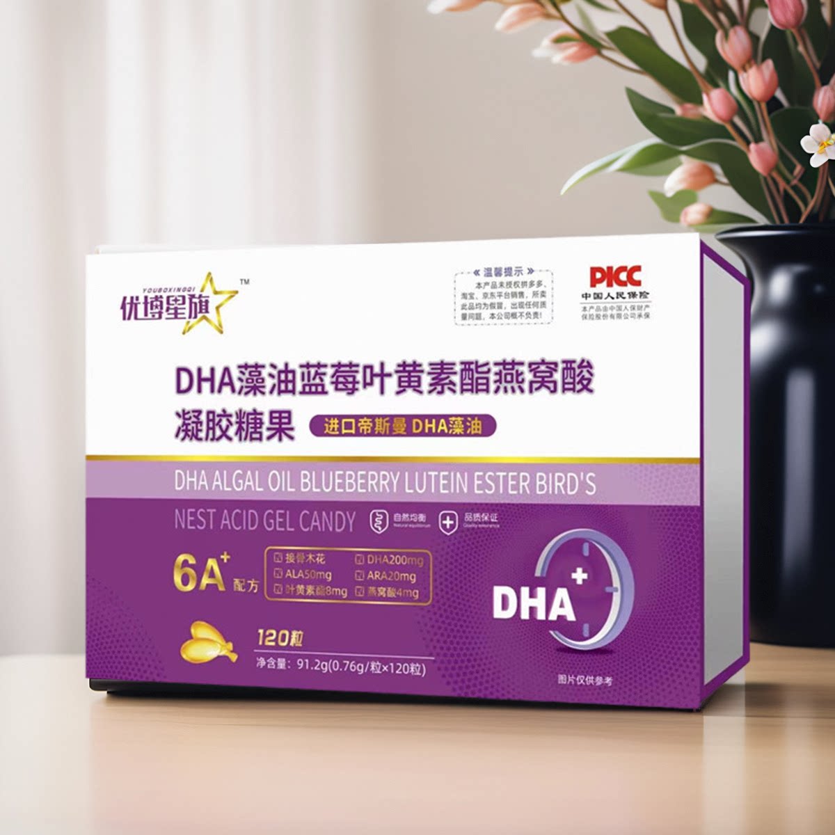 优博星旗 120粒 dha藻油叶黄素酯燕窝酸凝胶糖果
