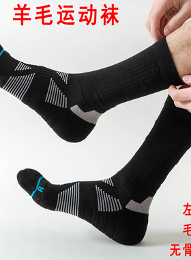 男士羊毛登山袜加厚毛巾底无骨户外运动徒步跑步袜