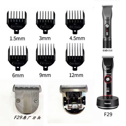 日威F29V310电推剪刀头限位梳子