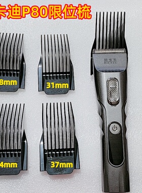 MKD美卡迪P80剃头刀玛尼卡M42张通严选X6X9K6K10卡尺定长梳卡套子