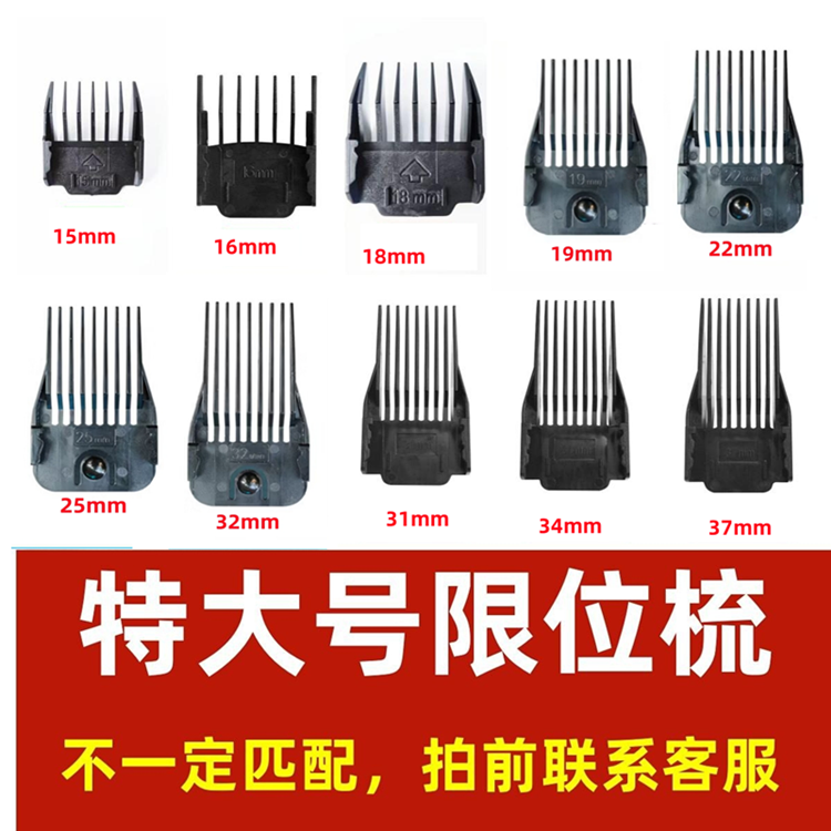博尔888928限位梳卡尺A5A7宝润X5电剪梳子卡套头子限发卡梳