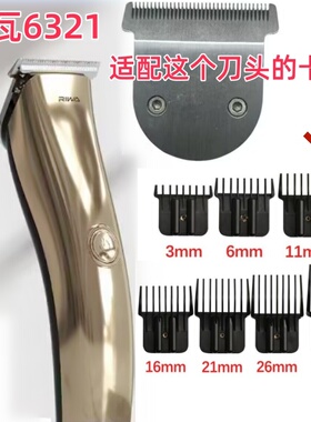 雷瓦理发器卡尺限位梳定位梳子