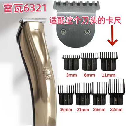 雷瓦Riwa6321理发器卡尺限位梳定位梳子卡齿梳子剃头卡子定长梳齿