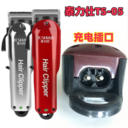 适配TLSHIAU/泰力仕TS-05电推剪理发器充电器USB充电线电源线车载