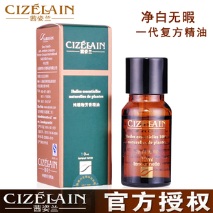 茜姿兰精油正品 面部提亮肤色一代复方10ML 植物芳香精油雪肌无瑕